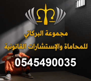 محامي مخدرات في المدينة المنورة