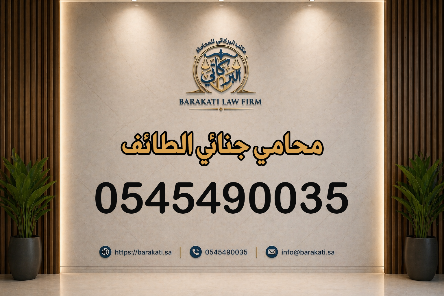 محامي جنائي الطائف