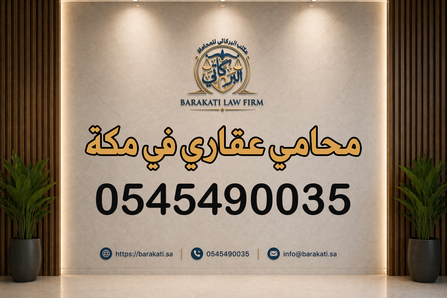 محامي عقاري في مكة