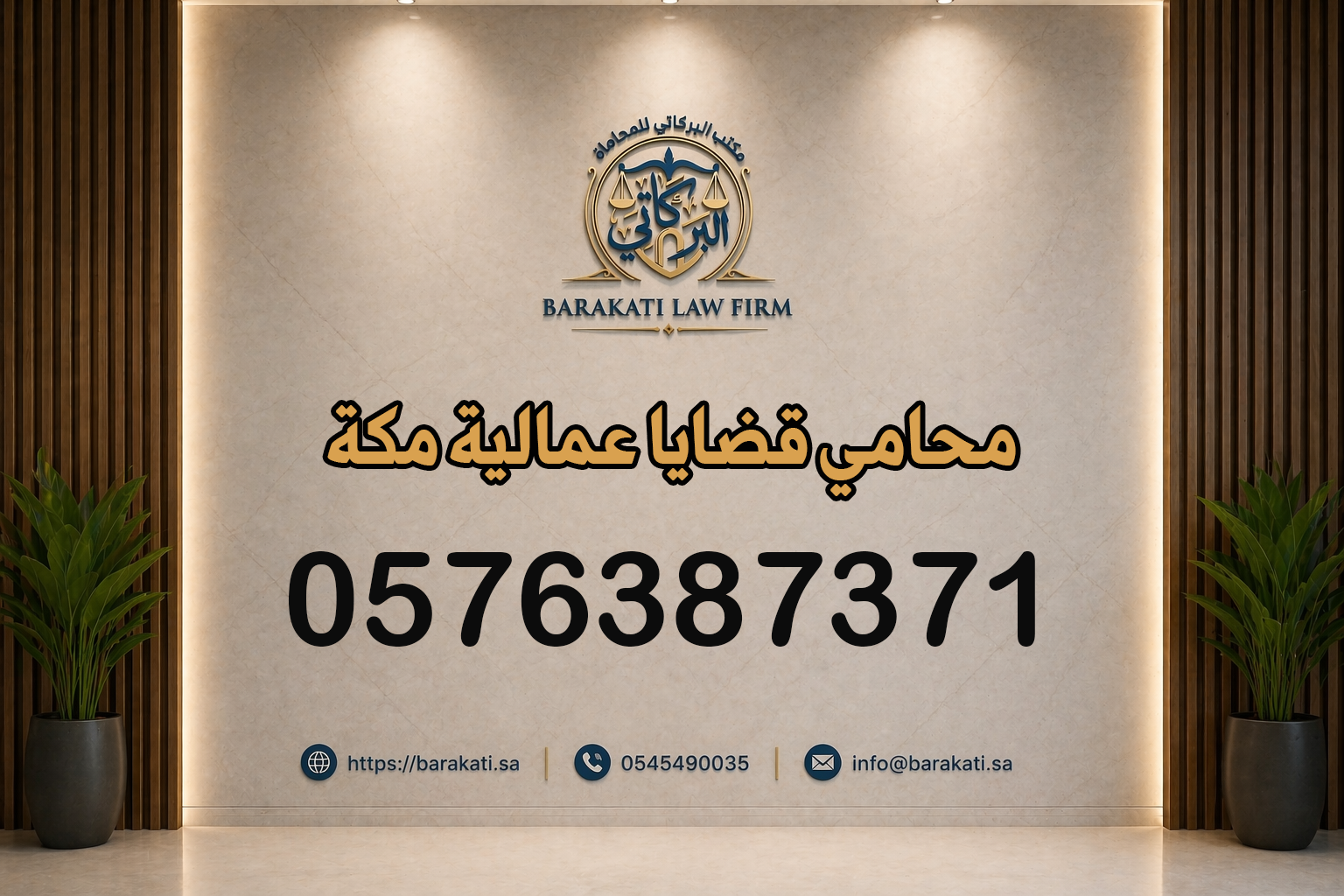 محامي قضايا عمالية مكة