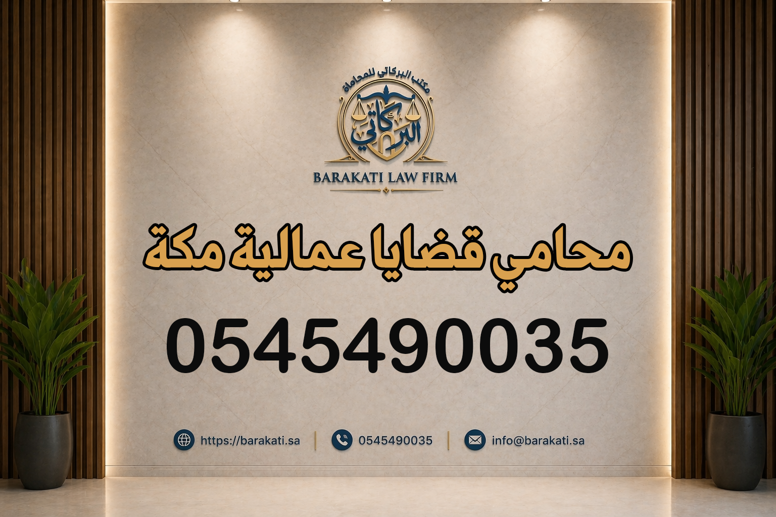 محامي قضايا عمالية مكة