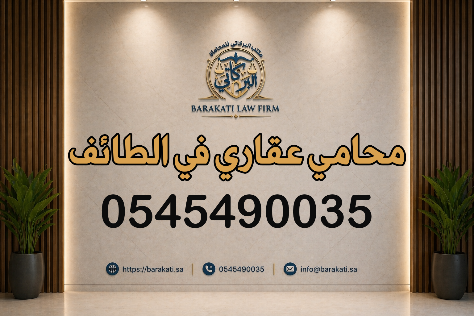 محامي عقاري في الطائف